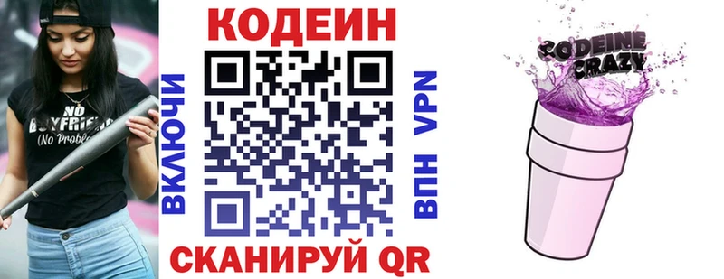 Кодеиновый сироп Lean Purple Drank Киреевск